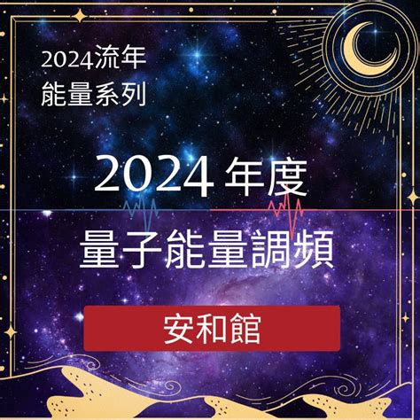 2024流年免費算|八字流年2024運勢圖